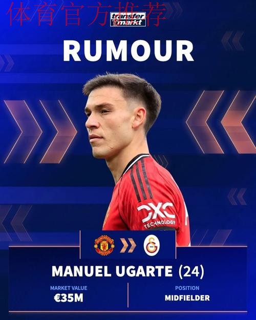 巴莱巴首谈转会曼联传闻，否认因无缘加盟摆烂！曝曼联欲卖6000万铁腰