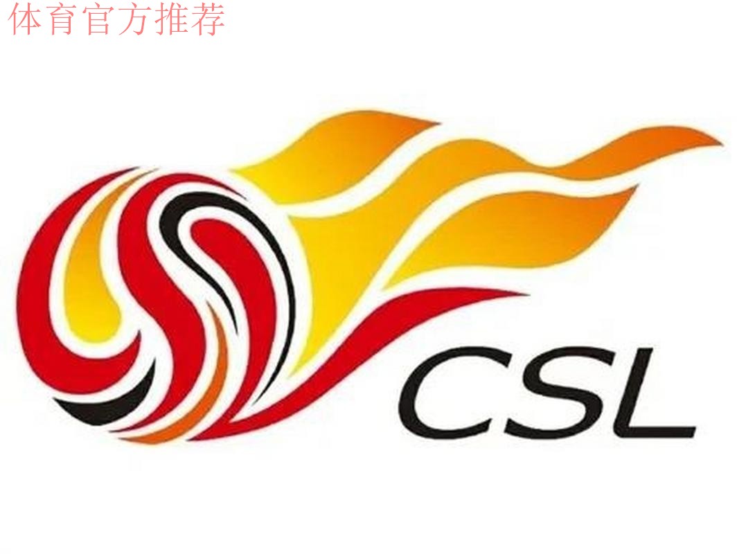 2020中国平安中超联赛将于7月25日开赛