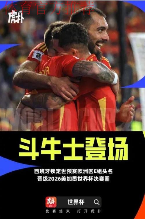 红色小舞台即将开启：西班牙国家队备战2026世界杯的两场重要较量
